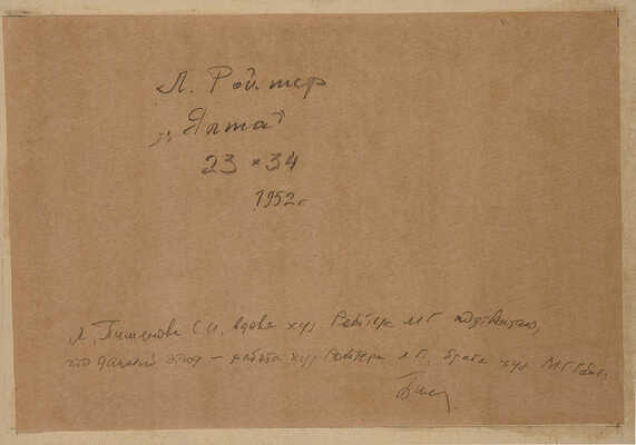 Ройтер Липа Герш-Лейбович. Ялта